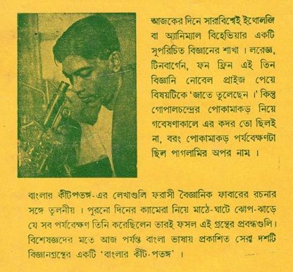 Banglar Kit Potongo Book Image